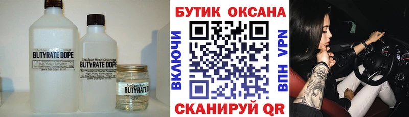 Бутират бутик  где найти   Россошь 